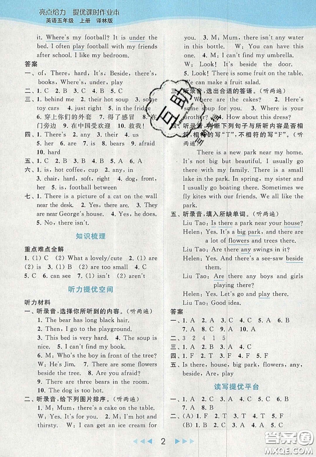 北京教育出版社2020亮點(diǎn)給力提優(yōu)課時(shí)作業(yè)本五年級英語上冊譯林版答案