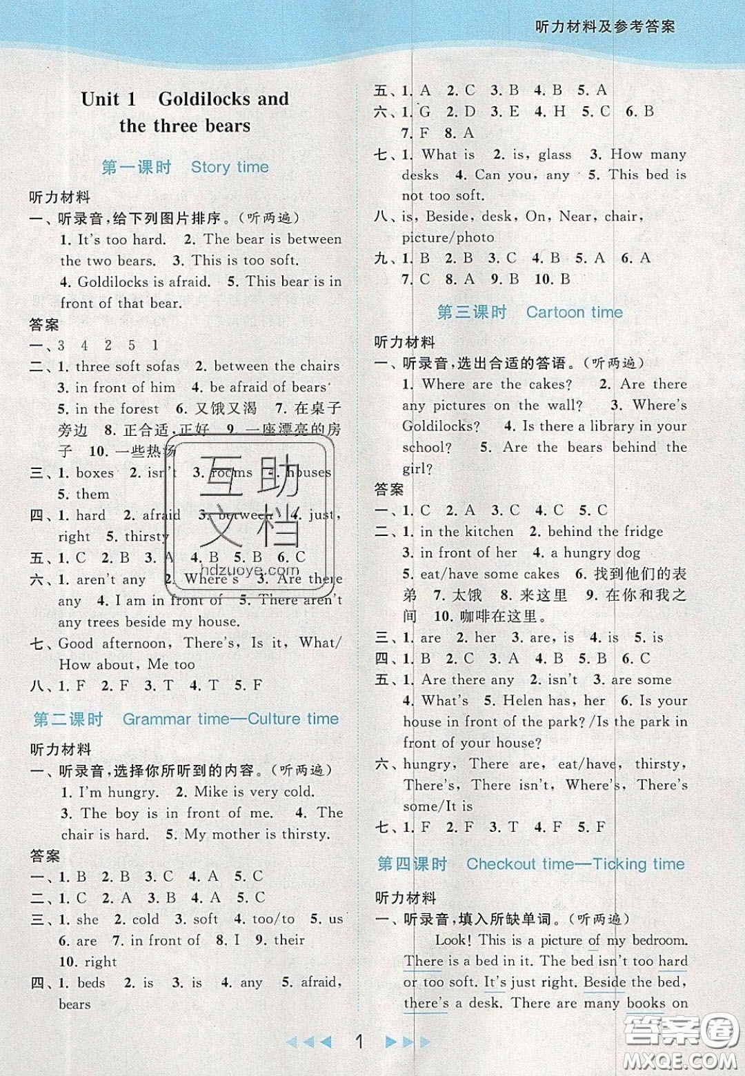 北京教育出版社2020亮點(diǎn)給力提優(yōu)課時(shí)作業(yè)本五年級英語上冊譯林版答案