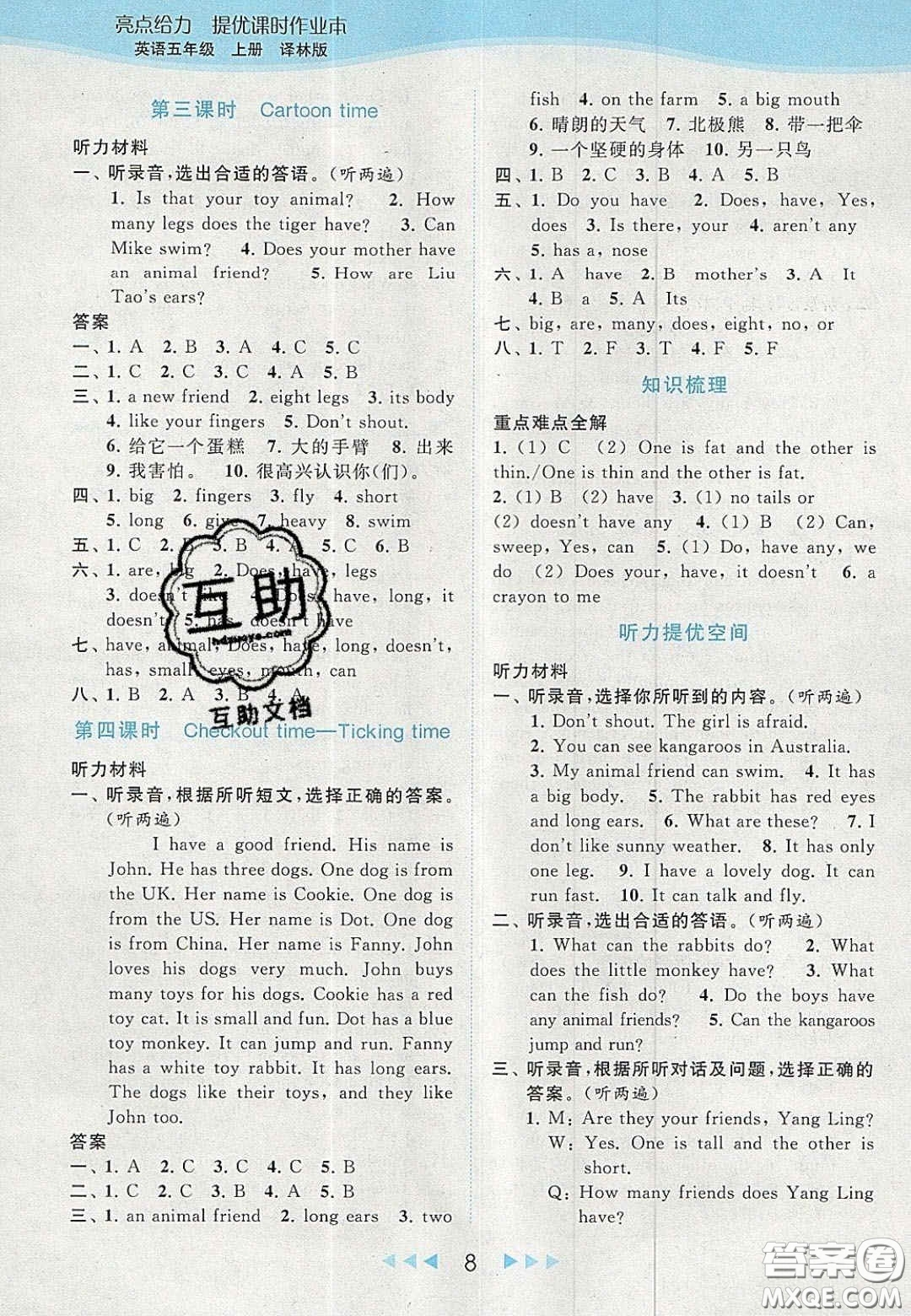 北京教育出版社2020亮點(diǎn)給力提優(yōu)課時(shí)作業(yè)本五年級英語上冊譯林版答案