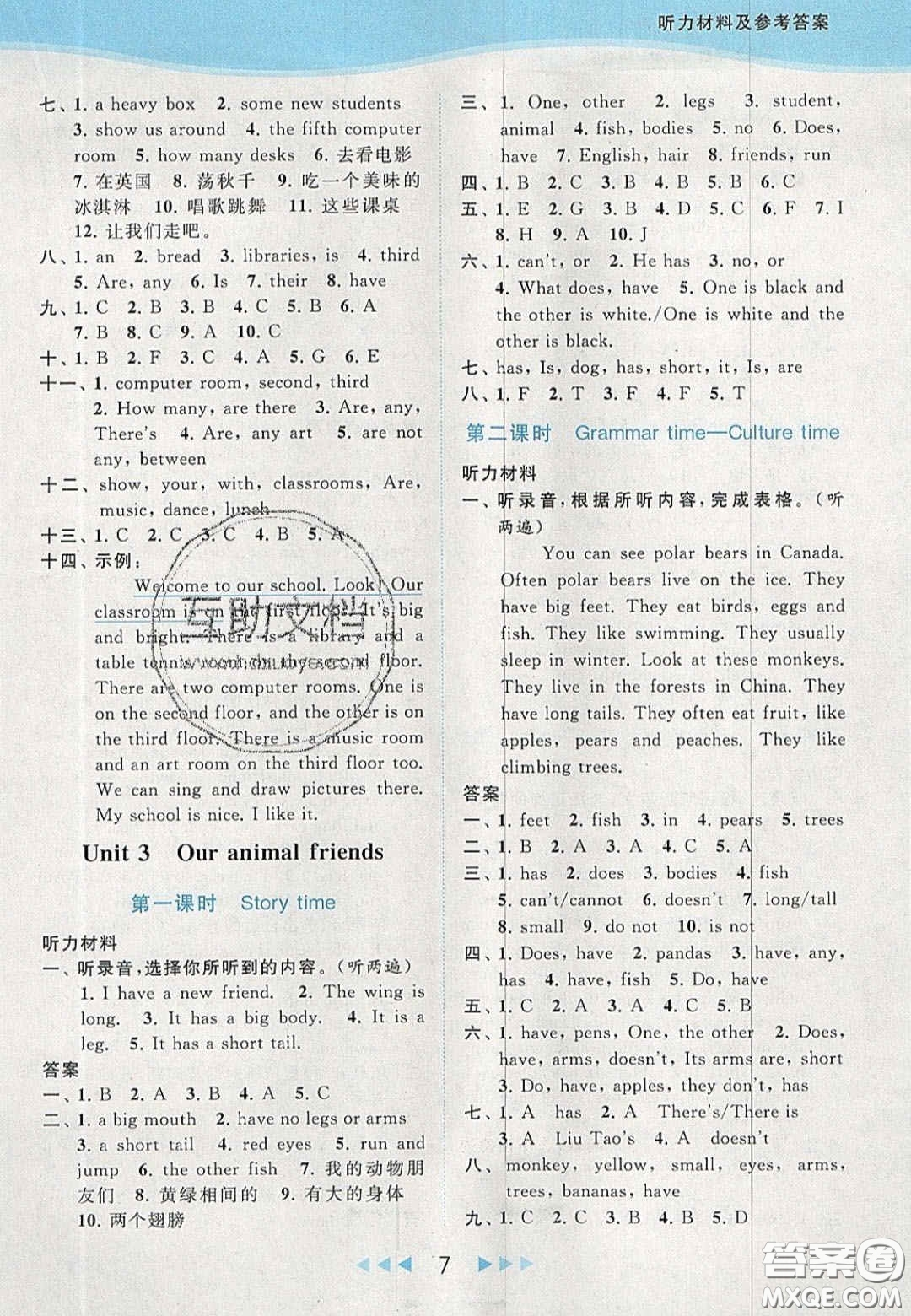 北京教育出版社2020亮點(diǎn)給力提優(yōu)課時(shí)作業(yè)本五年級英語上冊譯林版答案