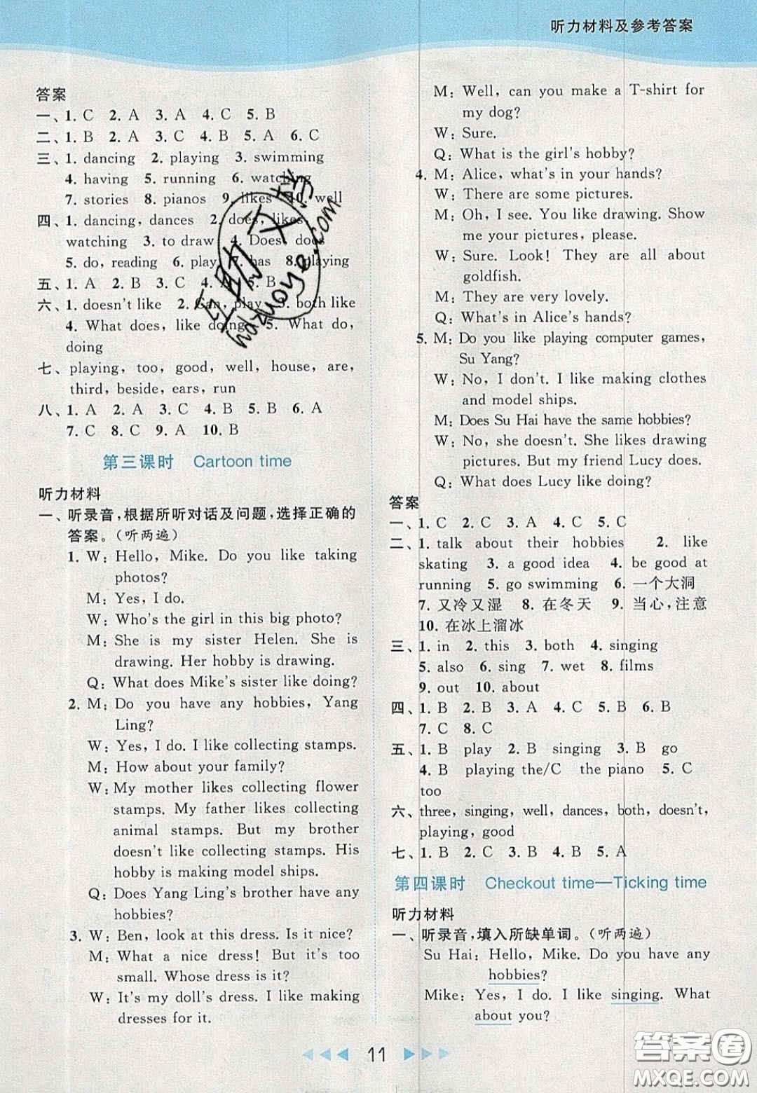 北京教育出版社2020亮點(diǎn)給力提優(yōu)課時(shí)作業(yè)本五年級英語上冊譯林版答案