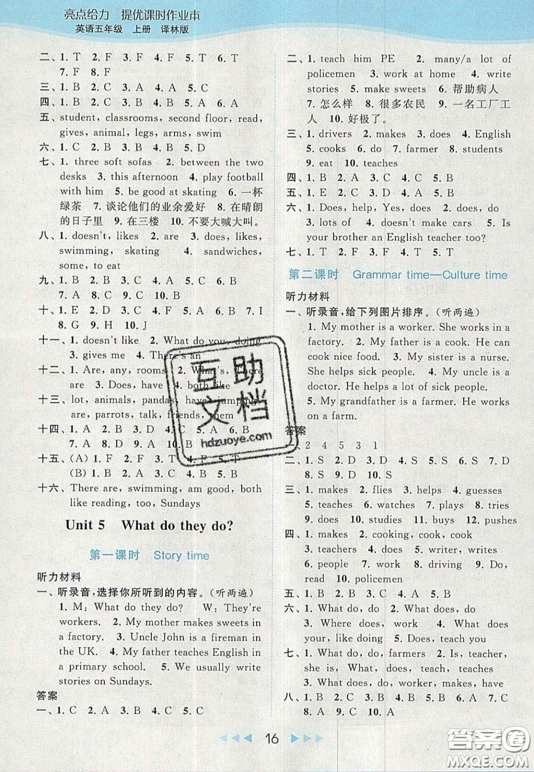 北京教育出版社2020亮點(diǎn)給力提優(yōu)課時(shí)作業(yè)本五年級英語上冊譯林版答案