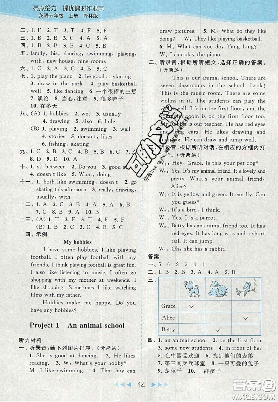 北京教育出版社2020亮點(diǎn)給力提優(yōu)課時(shí)作業(yè)本五年級英語上冊譯林版答案