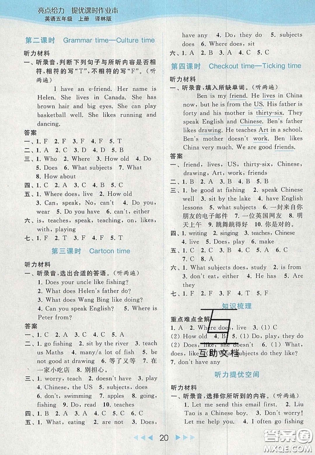 北京教育出版社2020亮點(diǎn)給力提優(yōu)課時(shí)作業(yè)本五年級英語上冊譯林版答案