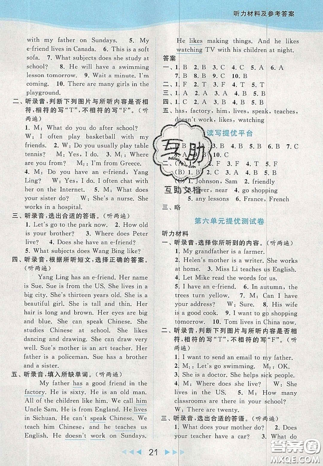 北京教育出版社2020亮點(diǎn)給力提優(yōu)課時(shí)作業(yè)本五年級英語上冊譯林版答案