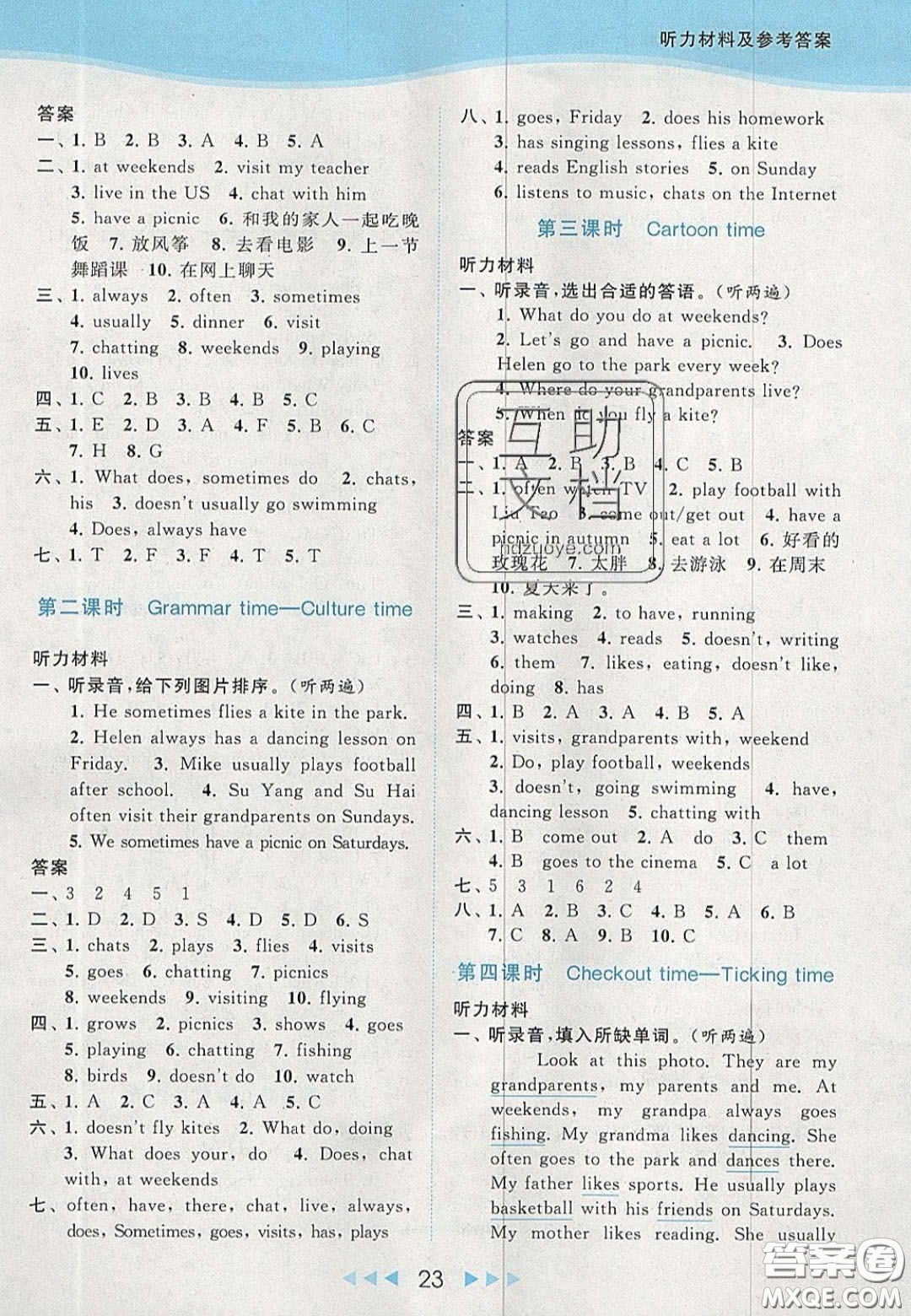 北京教育出版社2020亮點(diǎn)給力提優(yōu)課時(shí)作業(yè)本五年級英語上冊譯林版答案