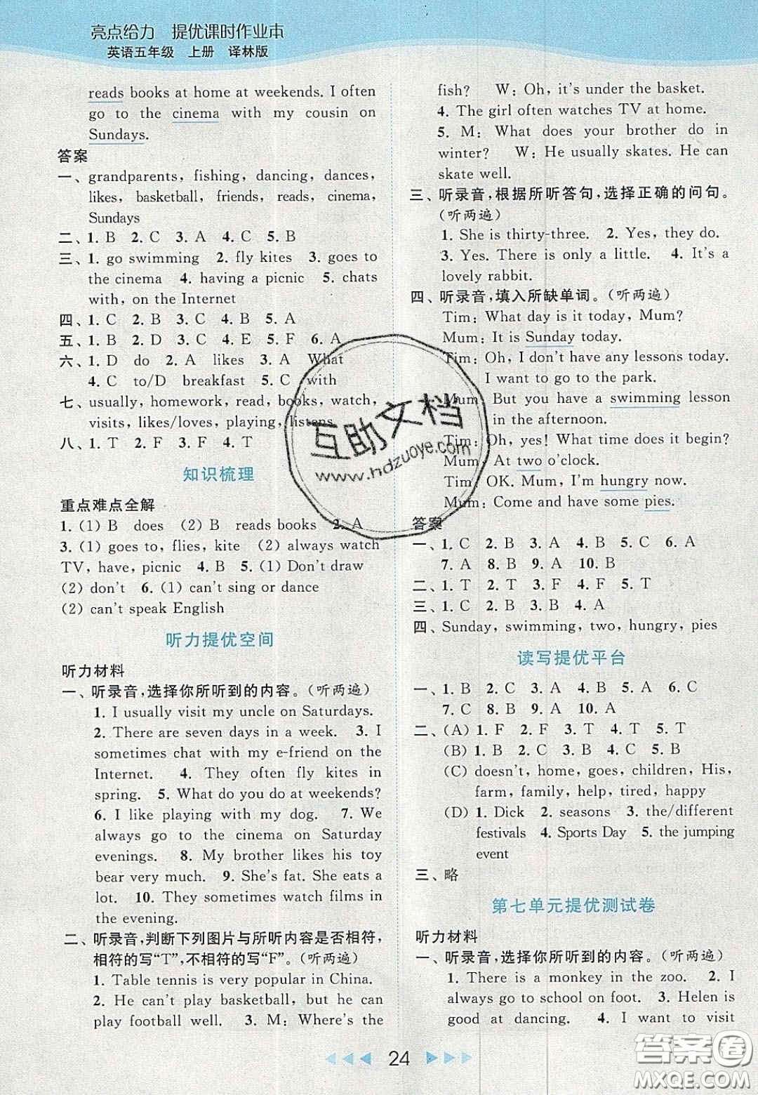 北京教育出版社2020亮點(diǎn)給力提優(yōu)課時(shí)作業(yè)本五年級英語上冊譯林版答案