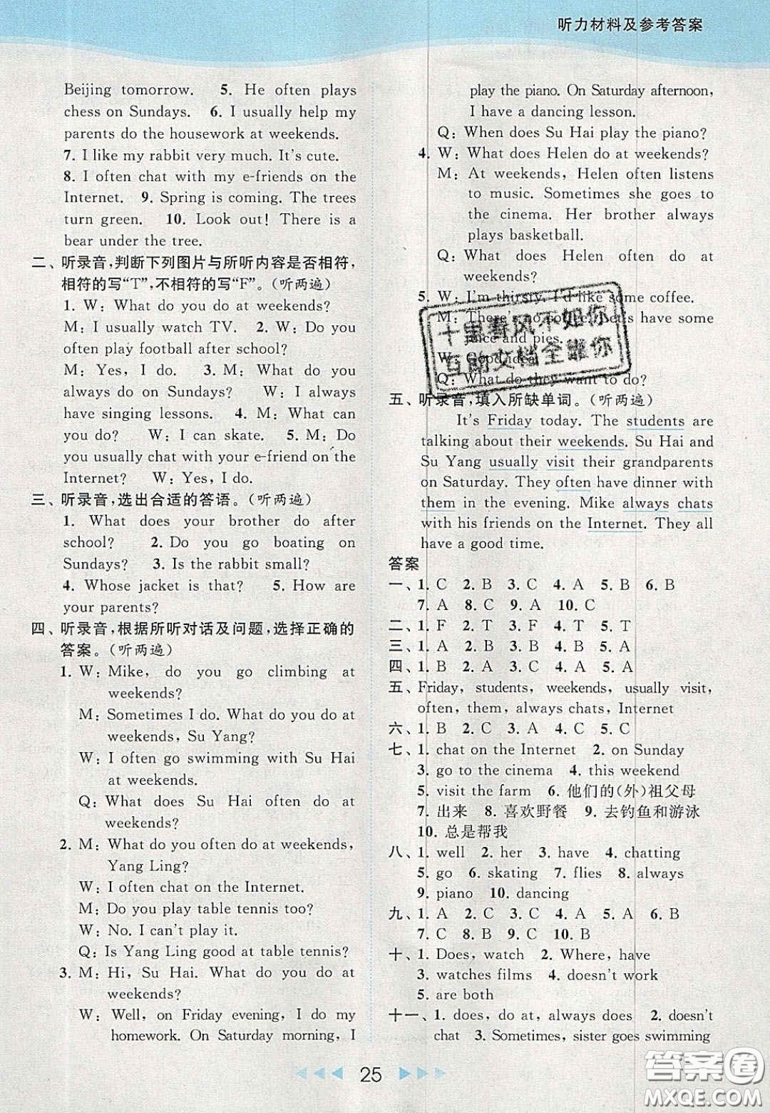 北京教育出版社2020亮點(diǎn)給力提優(yōu)課時(shí)作業(yè)本五年級英語上冊譯林版答案