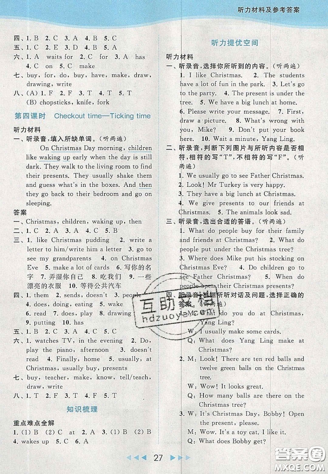 北京教育出版社2020亮點(diǎn)給力提優(yōu)課時(shí)作業(yè)本五年級英語上冊譯林版答案