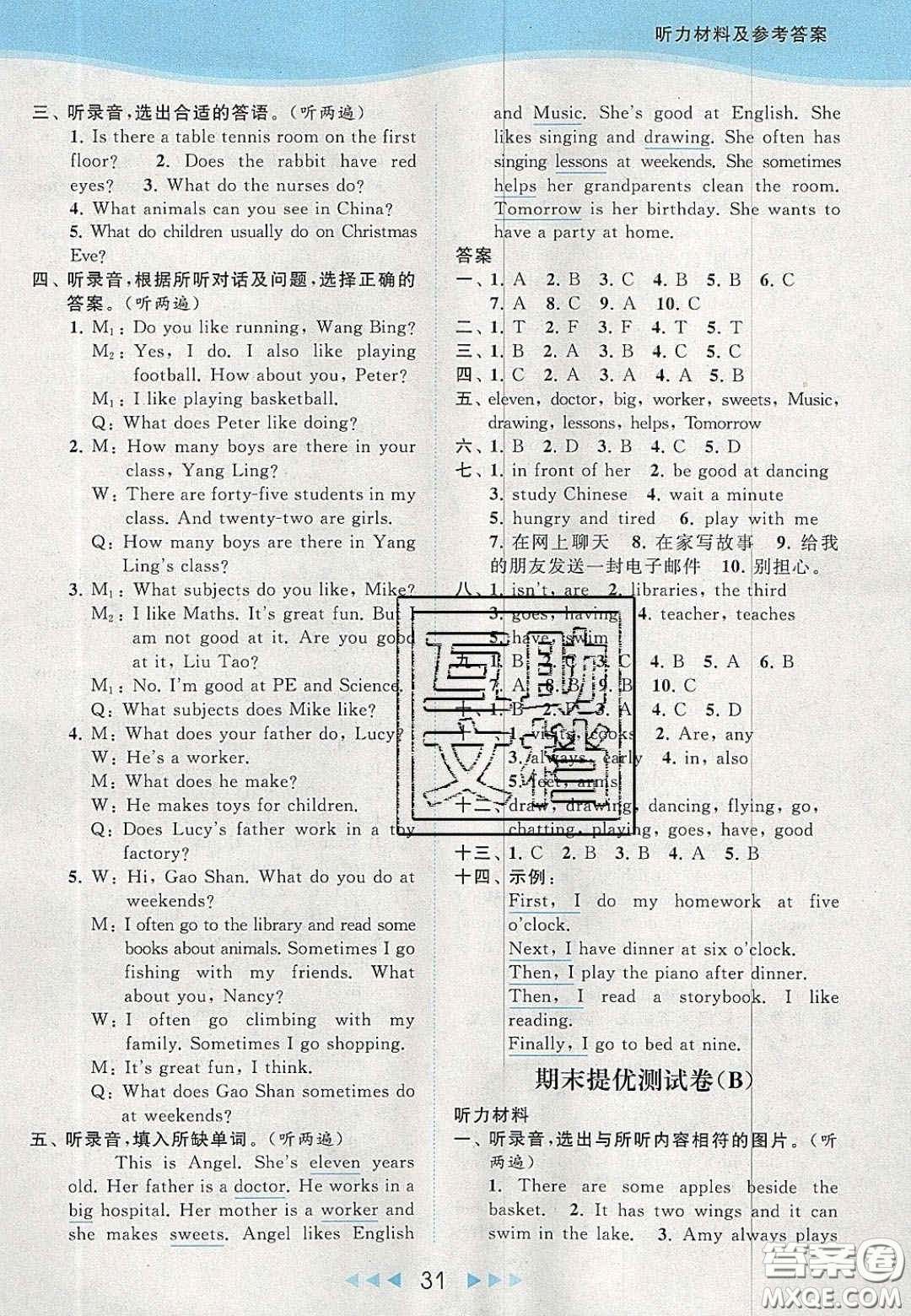 北京教育出版社2020亮點(diǎn)給力提優(yōu)課時(shí)作業(yè)本五年級英語上冊譯林版答案