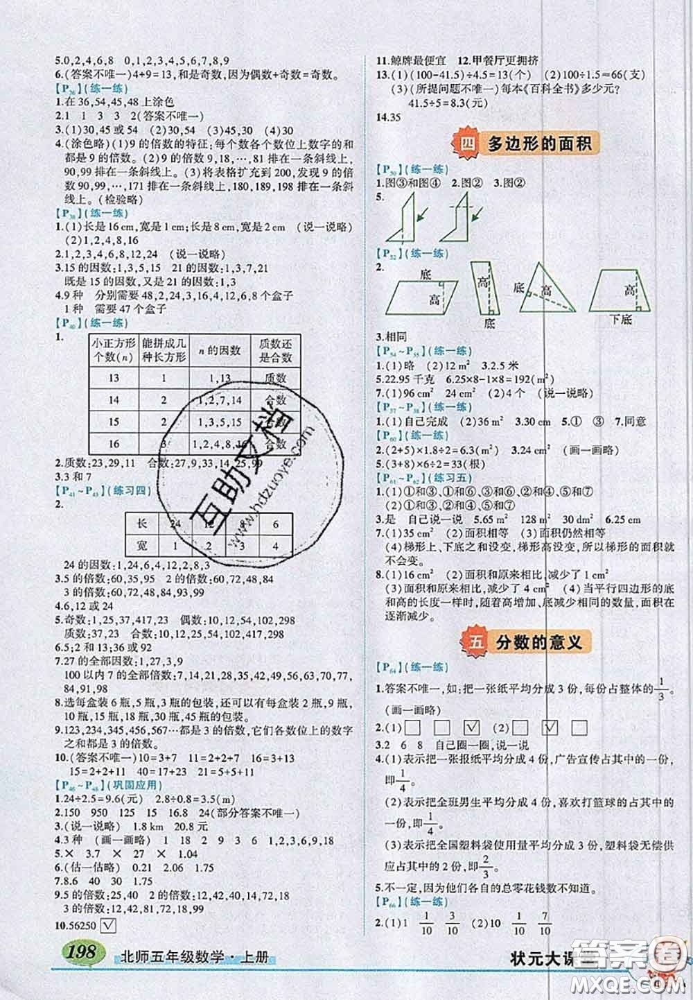 北京師范大學(xué)出版社2020年課本教材五年級數(shù)學(xué)上冊北師版答案