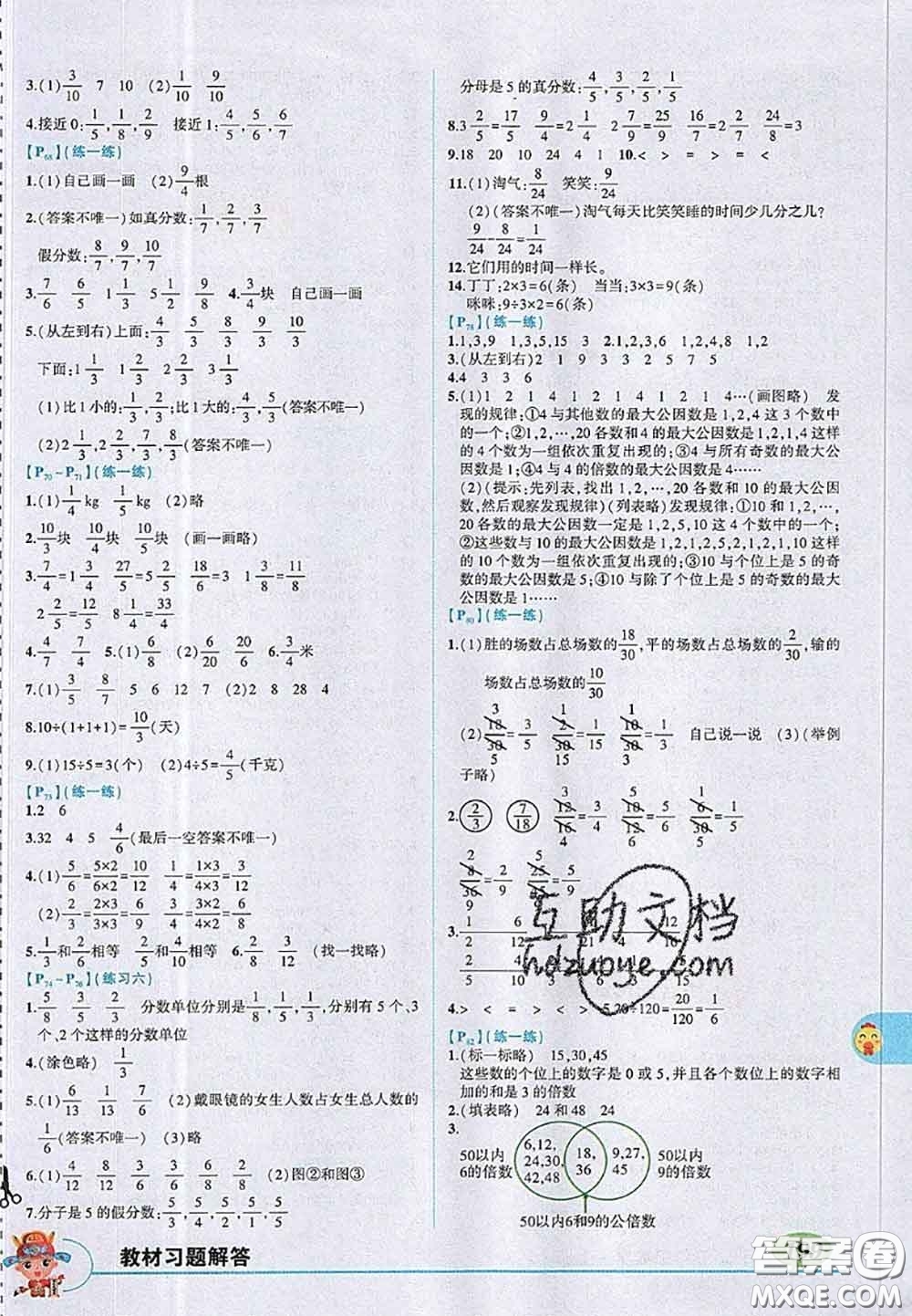 北京師范大學(xué)出版社2020年課本教材五年級數(shù)學(xué)上冊北師版答案