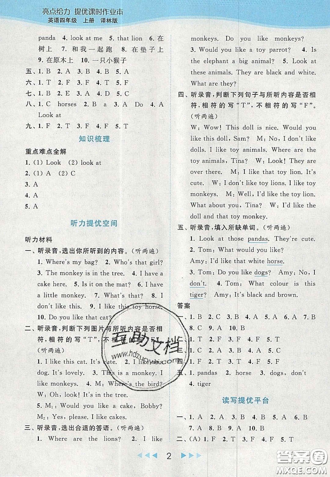 北京教育出版社2020年亮點(diǎn)給力提優(yōu)課時(shí)作業(yè)本四年級英語上冊譯林版答案