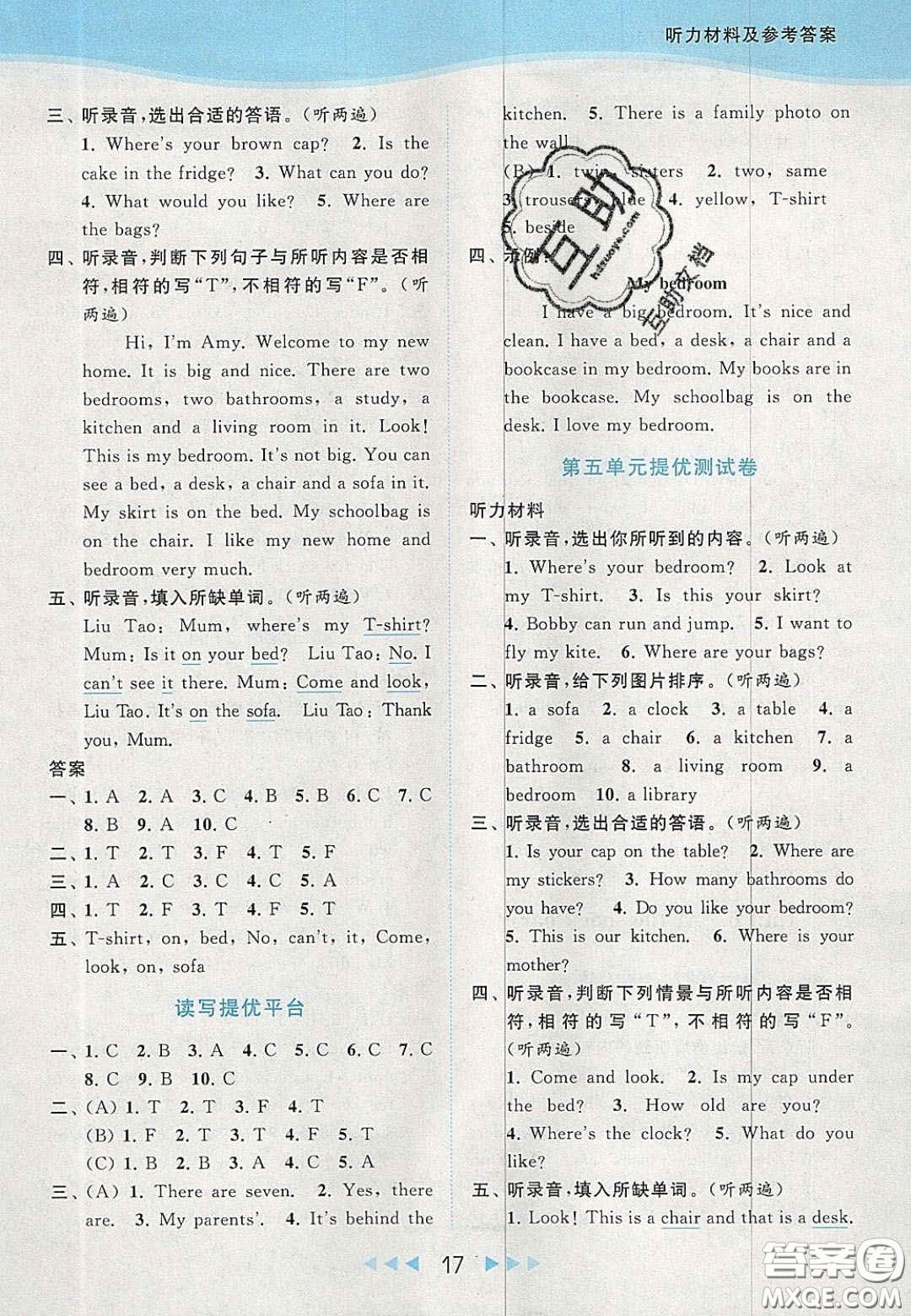 北京教育出版社2020年亮點(diǎn)給力提優(yōu)課時(shí)作業(yè)本四年級英語上冊譯林版答案