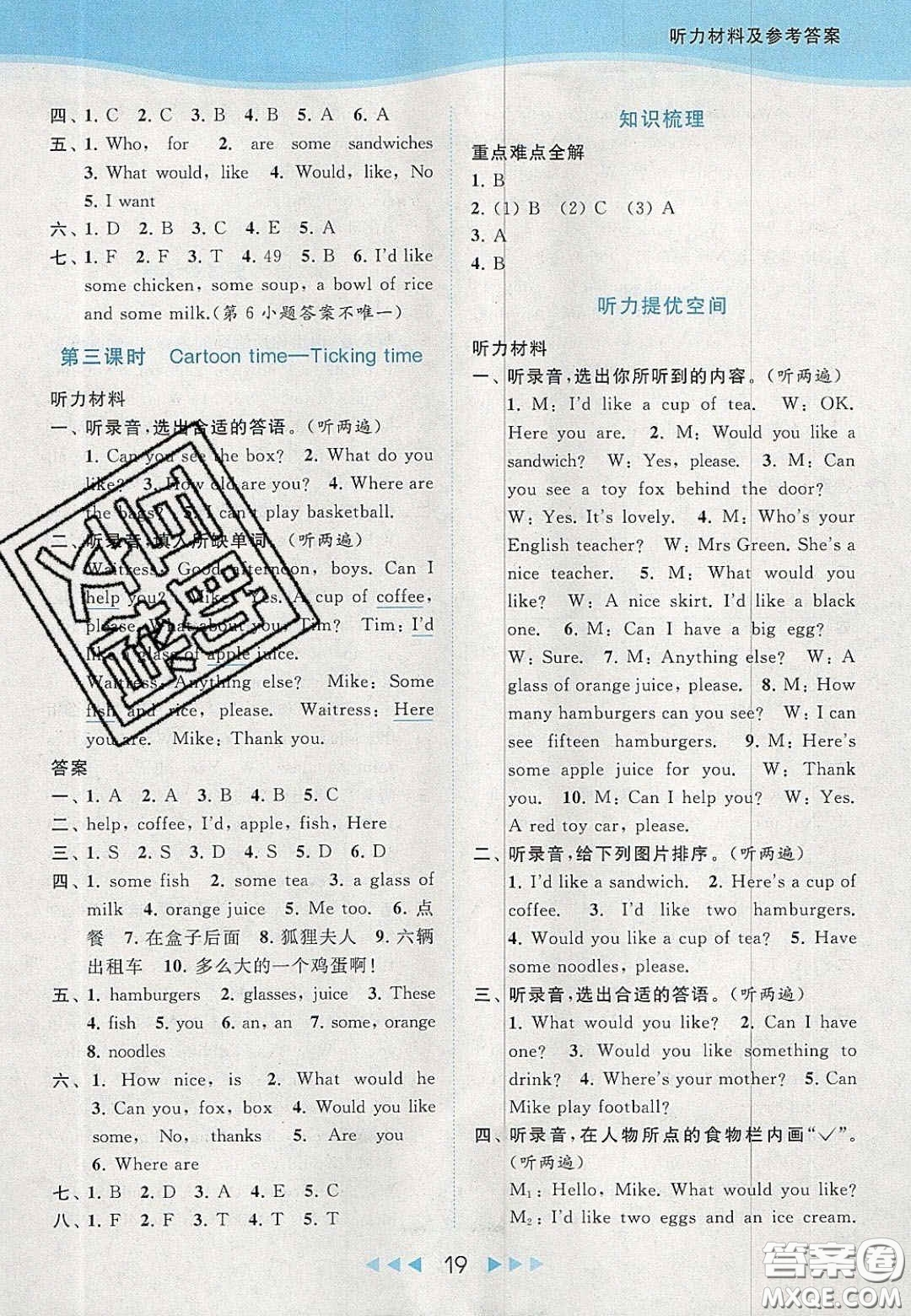 北京教育出版社2020年亮點(diǎn)給力提優(yōu)課時(shí)作業(yè)本四年級英語上冊譯林版答案