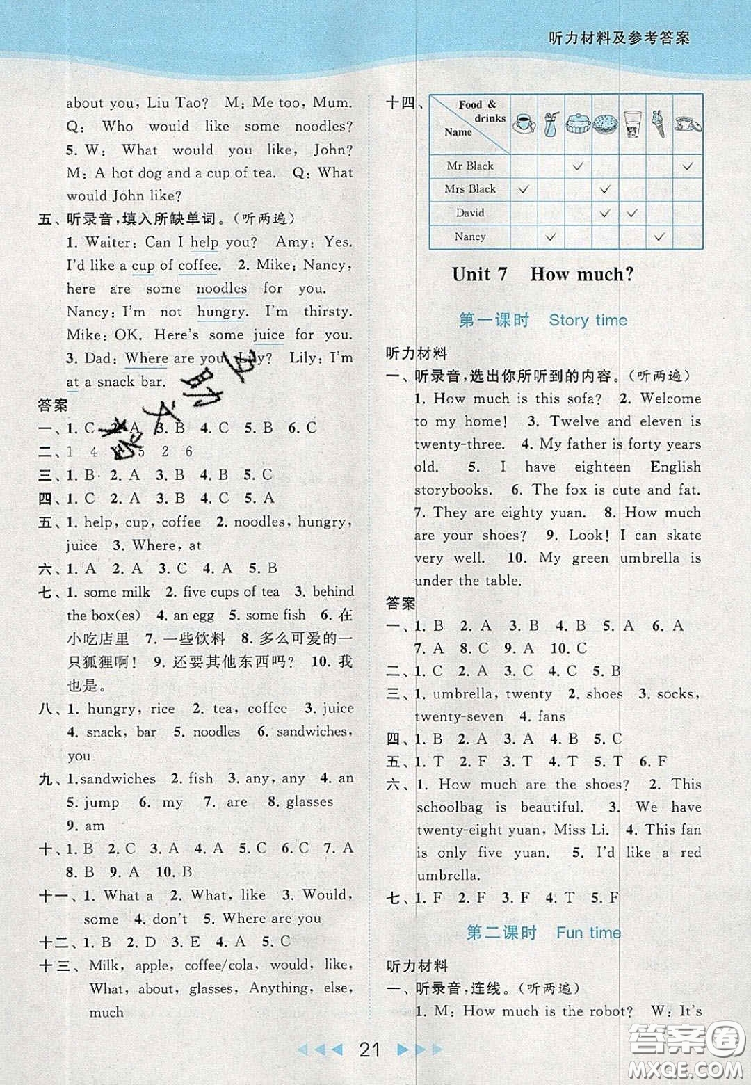 北京教育出版社2020年亮點(diǎn)給力提優(yōu)課時(shí)作業(yè)本四年級英語上冊譯林版答案