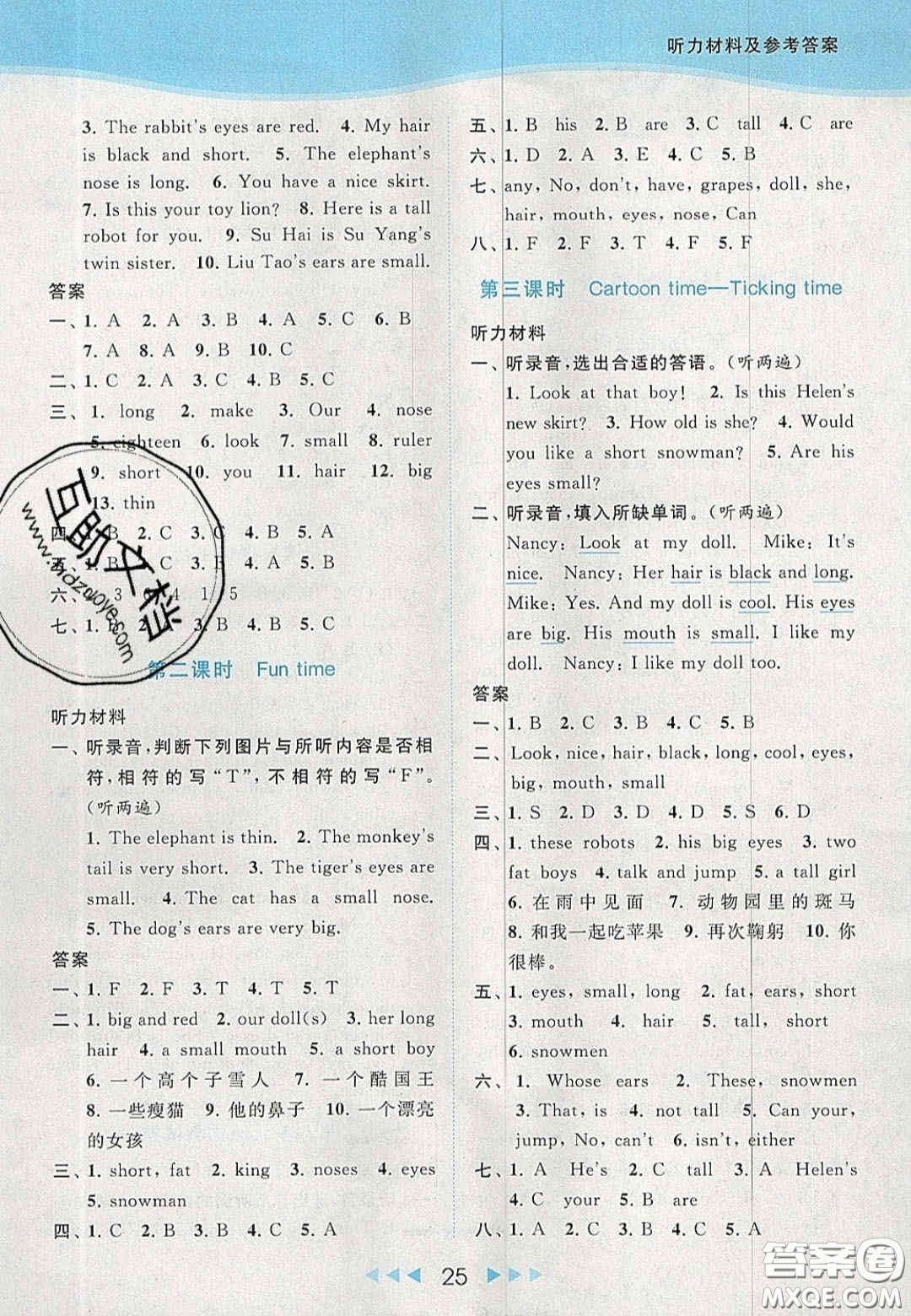 北京教育出版社2020年亮點(diǎn)給力提優(yōu)課時(shí)作業(yè)本四年級英語上冊譯林版答案