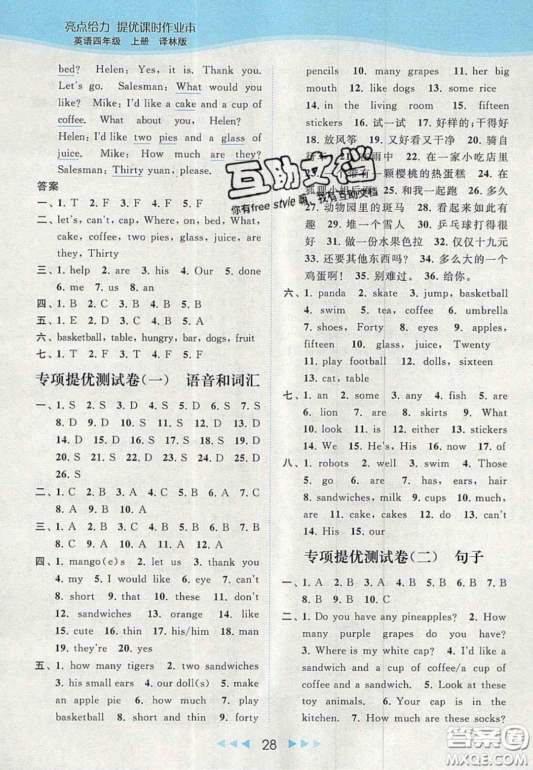 北京教育出版社2020年亮點(diǎn)給力提優(yōu)課時(shí)作業(yè)本四年級英語上冊譯林版答案