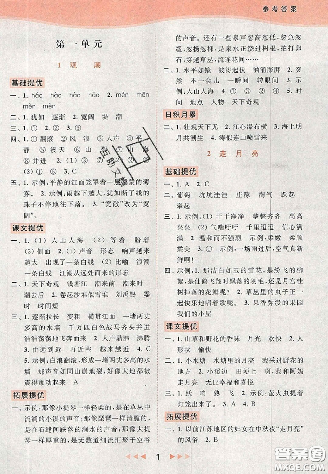 北京教育出版社2020年亮點(diǎn)給力提優(yōu)課時(shí)作業(yè)本四年級(jí)語(yǔ)文上冊(cè)統(tǒng)編版答案