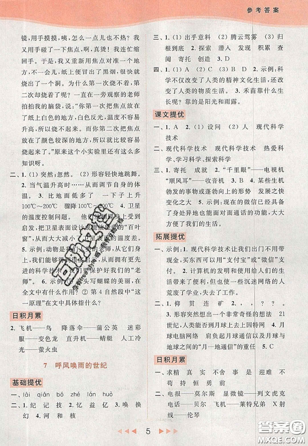 北京教育出版社2020年亮點(diǎn)給力提優(yōu)課時(shí)作業(yè)本四年級(jí)語(yǔ)文上冊(cè)統(tǒng)編版答案