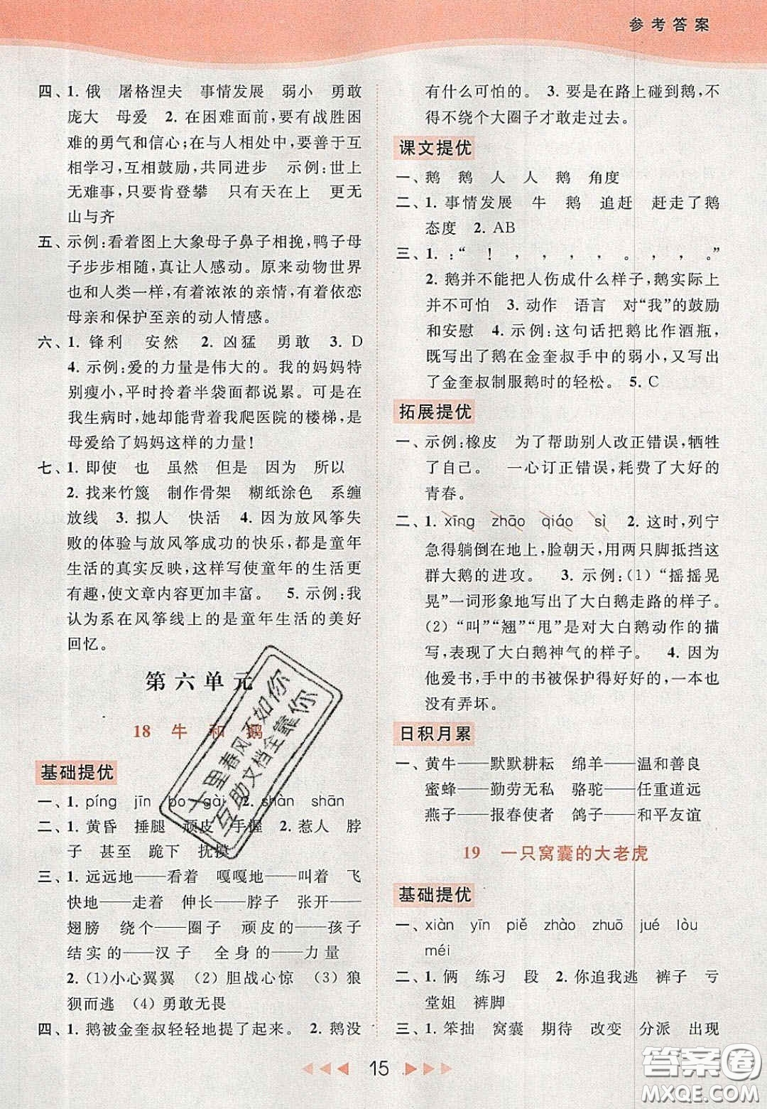 北京教育出版社2020年亮點(diǎn)給力提優(yōu)課時(shí)作業(yè)本四年級(jí)語(yǔ)文上冊(cè)統(tǒng)編版答案