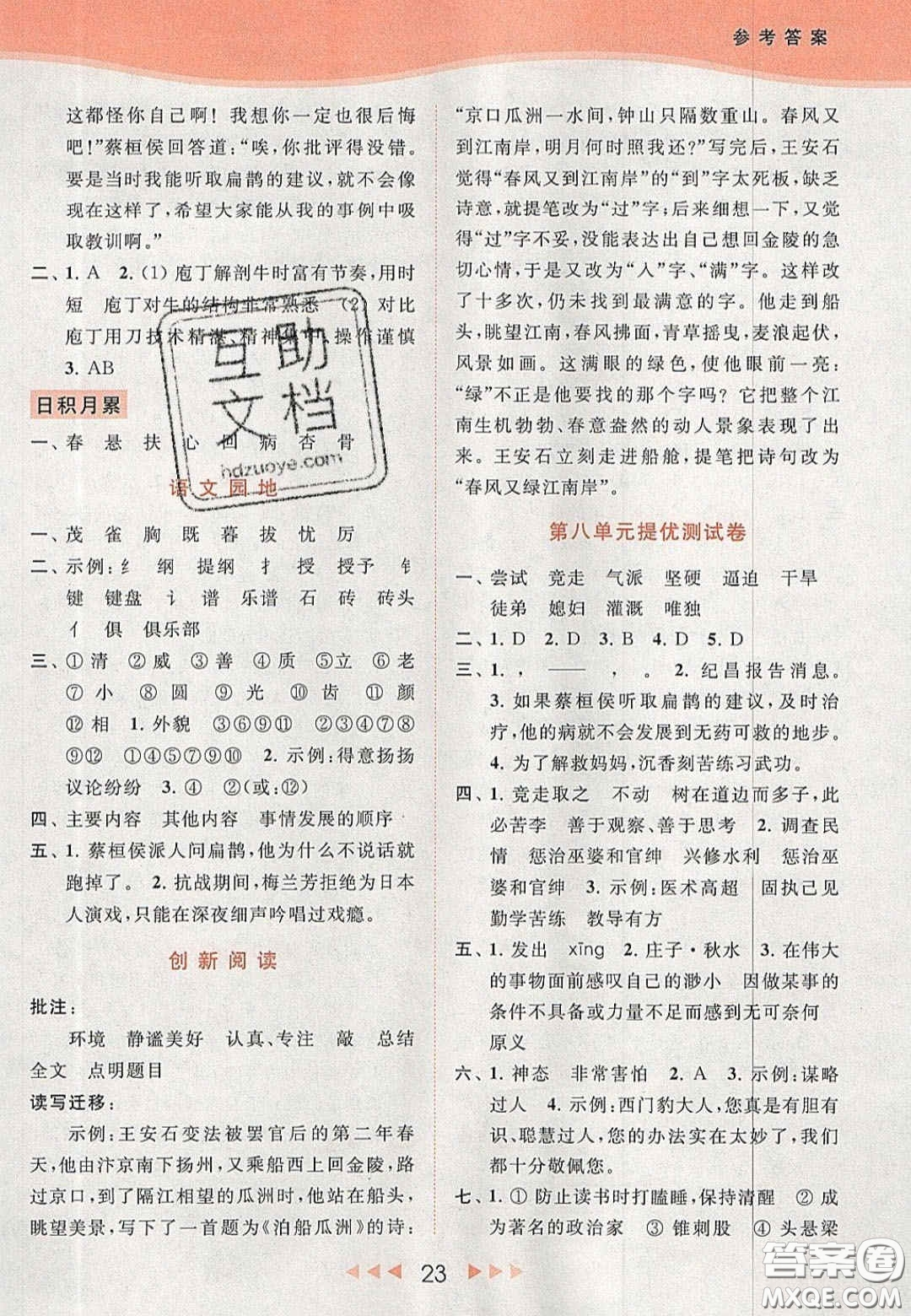 北京教育出版社2020年亮點(diǎn)給力提優(yōu)課時(shí)作業(yè)本四年級(jí)語(yǔ)文上冊(cè)統(tǒng)編版答案