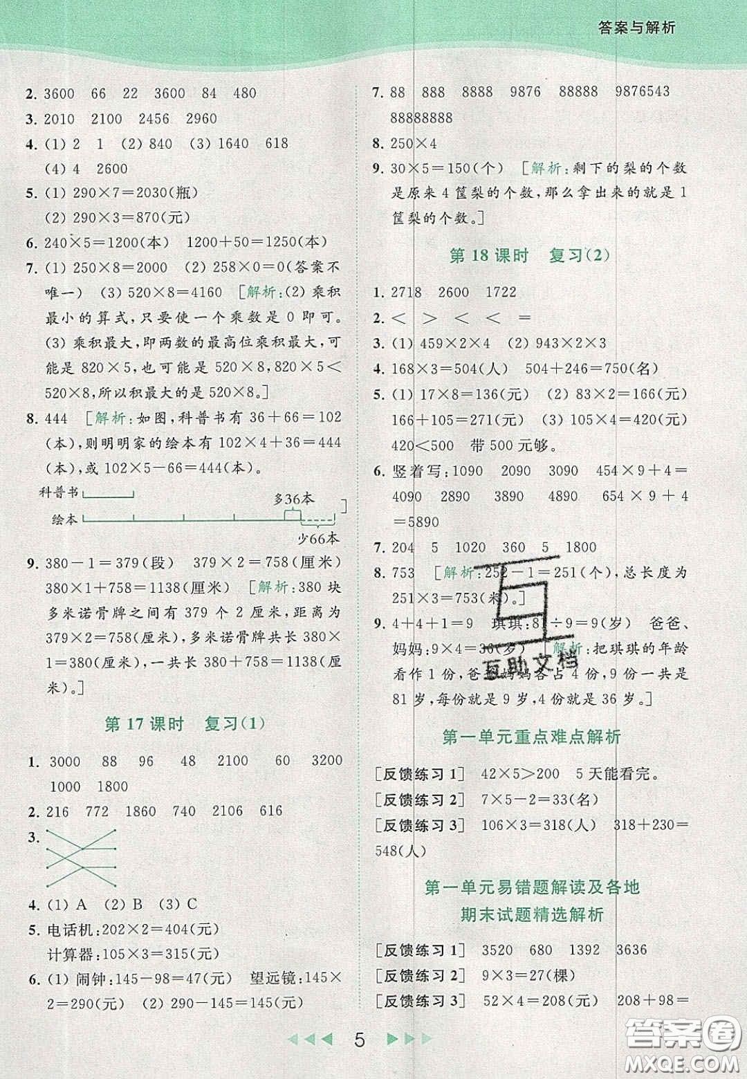 北京教育出版社2020年亮點給力提優(yōu)課時作業(yè)本三年級數(shù)學(xué)上冊江蘇版答案