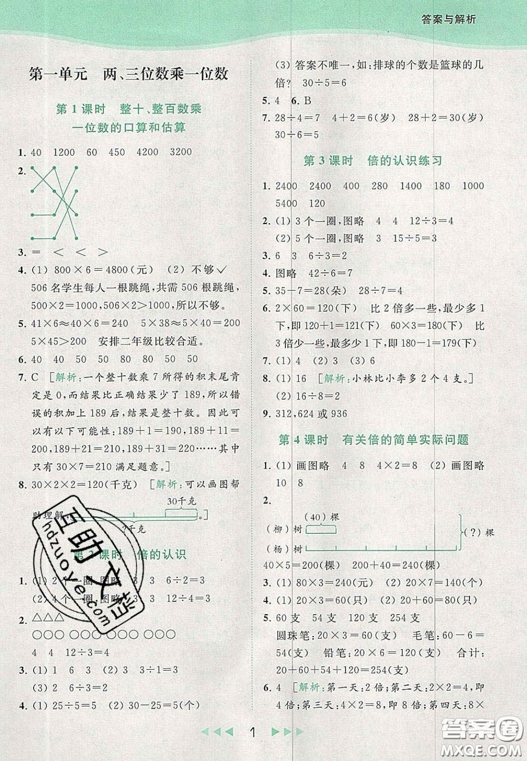 北京教育出版社2020年亮點給力提優(yōu)課時作業(yè)本三年級數(shù)學(xué)上冊江蘇版答案