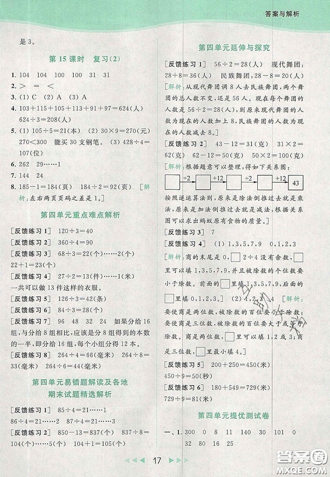 北京教育出版社2020年亮點給力提優(yōu)課時作業(yè)本三年級數(shù)學(xué)上冊江蘇版答案