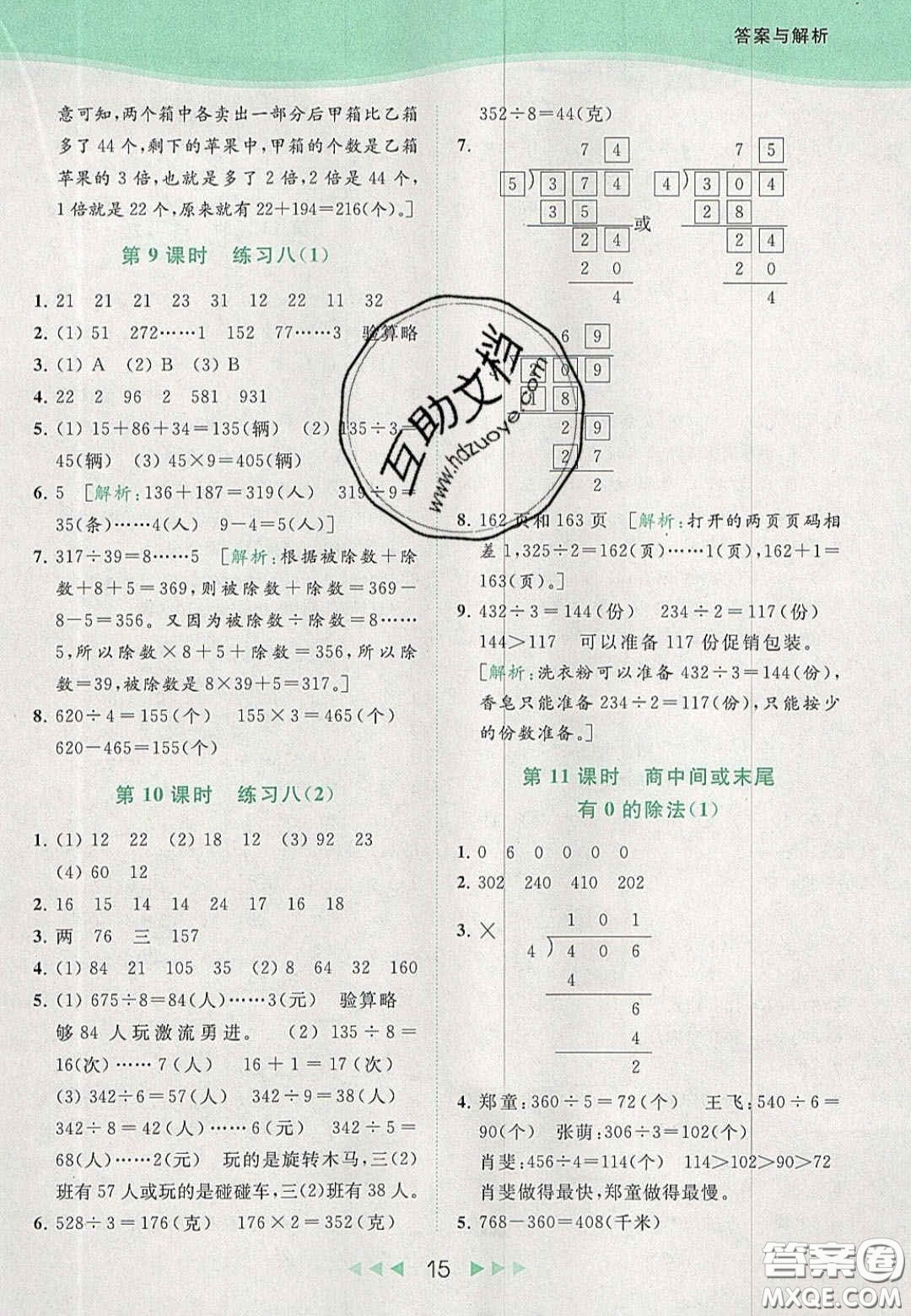 北京教育出版社2020年亮點給力提優(yōu)課時作業(yè)本三年級數(shù)學(xué)上冊江蘇版答案