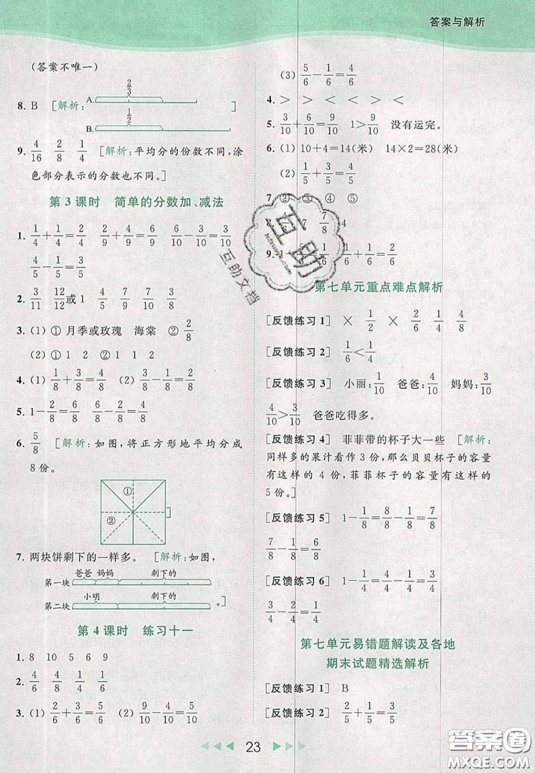 北京教育出版社2020年亮點給力提優(yōu)課時作業(yè)本三年級數(shù)學(xué)上冊江蘇版答案