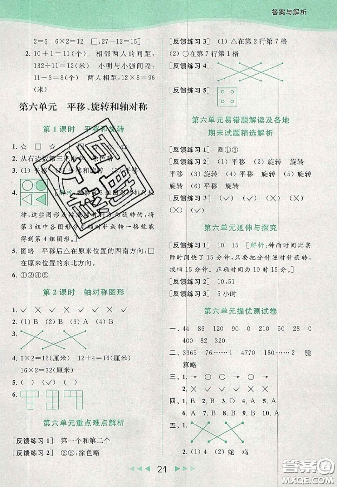 北京教育出版社2020年亮點給力提優(yōu)課時作業(yè)本三年級數(shù)學(xué)上冊江蘇版答案