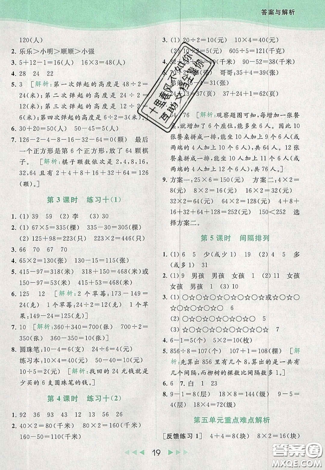 北京教育出版社2020年亮點給力提優(yōu)課時作業(yè)本三年級數(shù)學(xué)上冊江蘇版答案