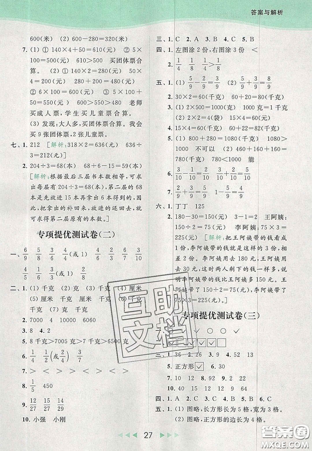 北京教育出版社2020年亮點給力提優(yōu)課時作業(yè)本三年級數(shù)學(xué)上冊江蘇版答案