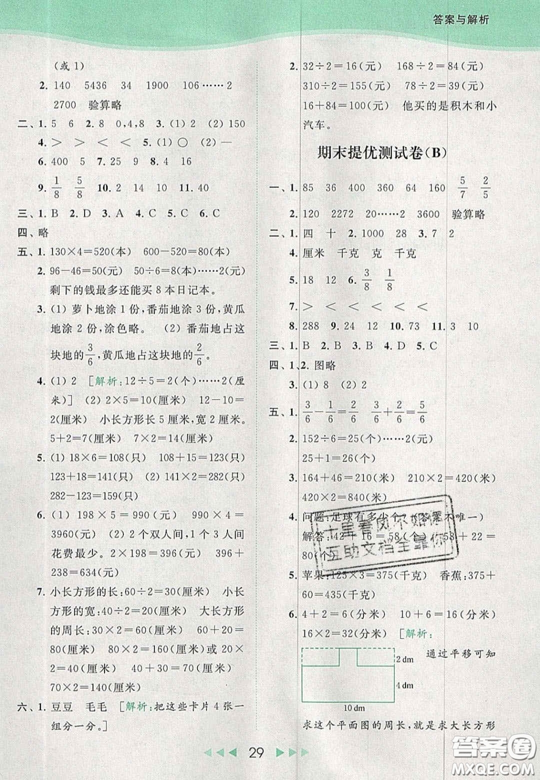 北京教育出版社2020年亮點給力提優(yōu)課時作業(yè)本三年級數(shù)學(xué)上冊江蘇版答案