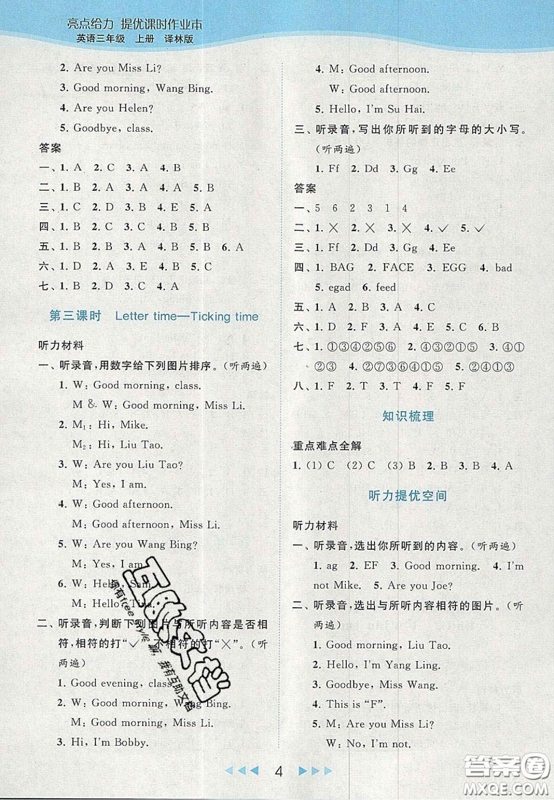 北京教育出版社2020亮點給力提優(yōu)課時作業(yè)本三年級英語上冊譯林版答案