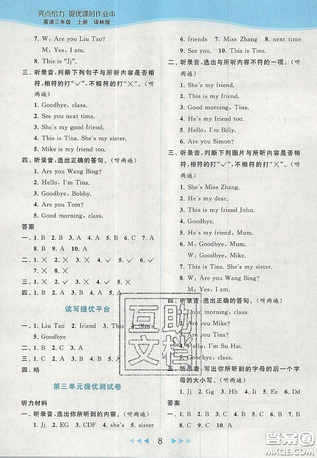 北京教育出版社2020亮點給力提優(yōu)課時作業(yè)本三年級英語上冊譯林版答案