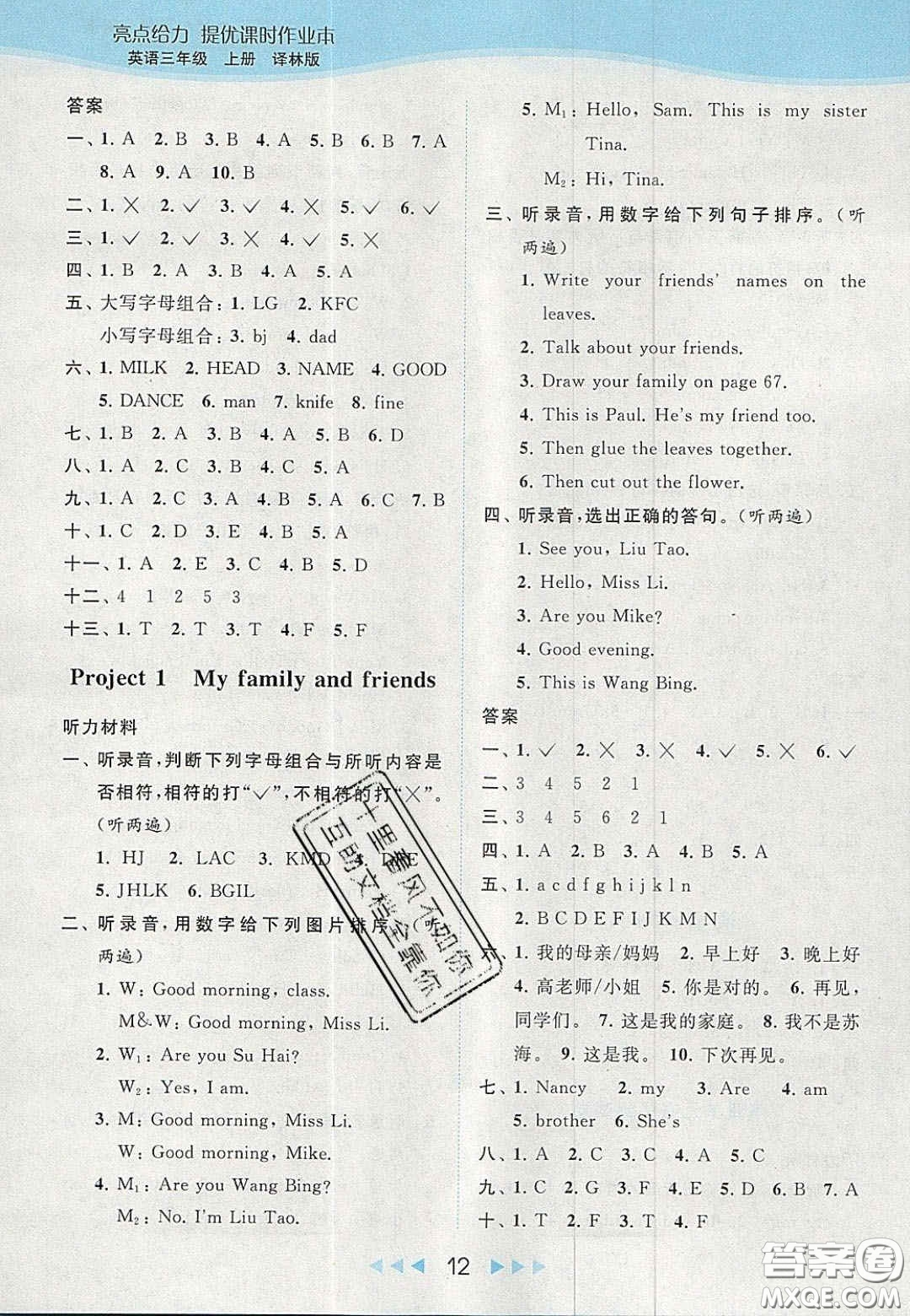 北京教育出版社2020亮點給力提優(yōu)課時作業(yè)本三年級英語上冊譯林版答案