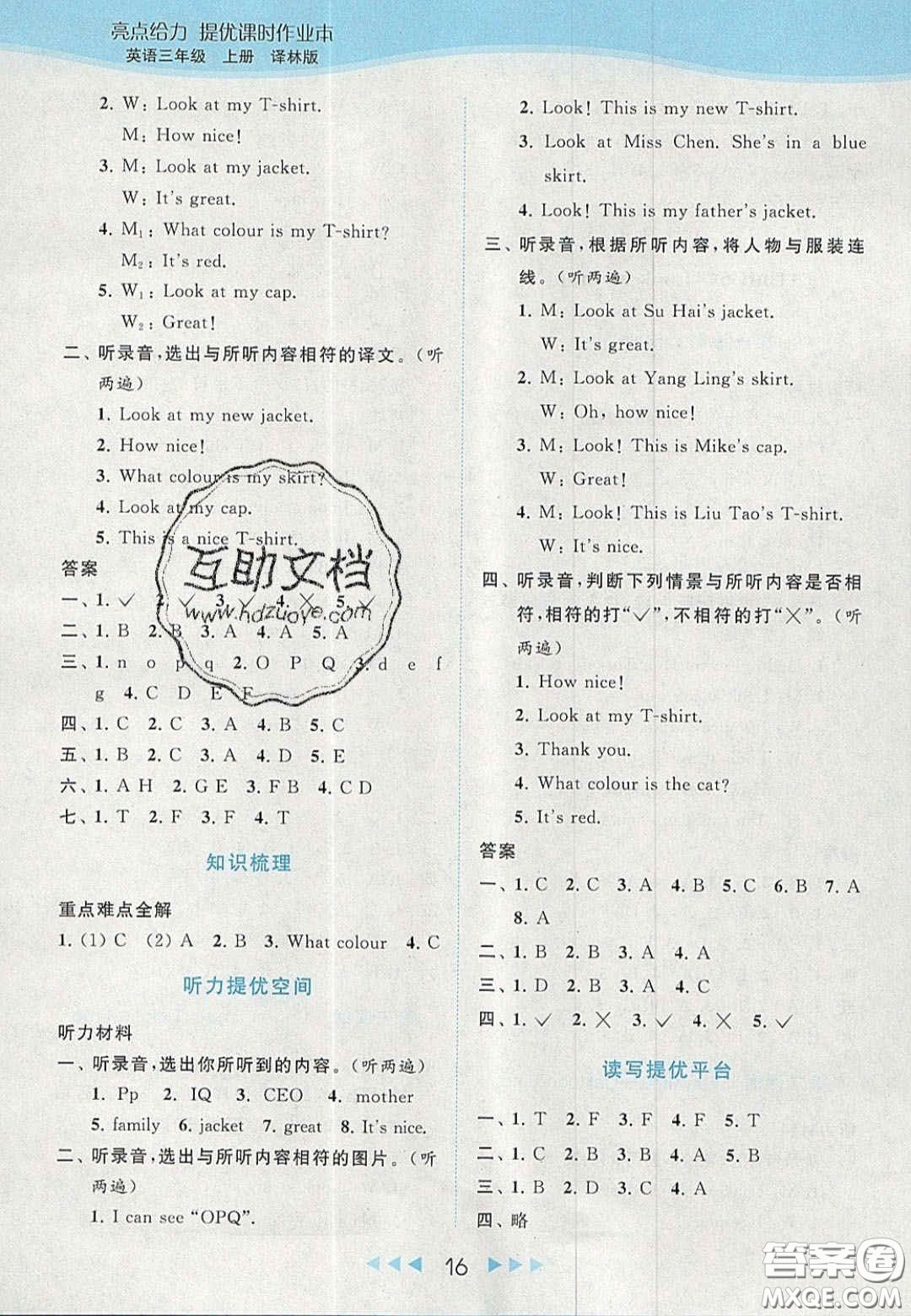 北京教育出版社2020亮點給力提優(yōu)課時作業(yè)本三年級英語上冊譯林版答案