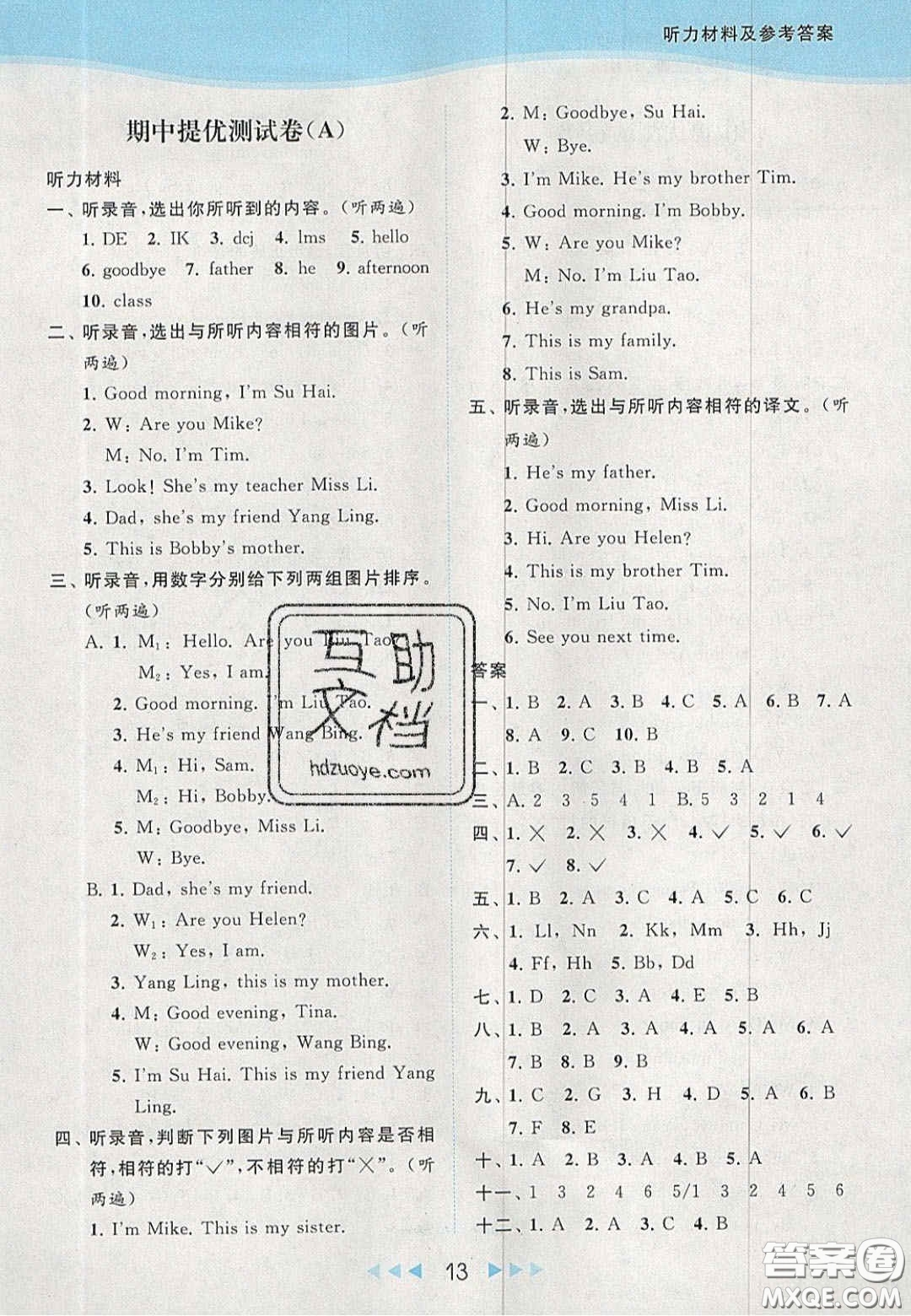 北京教育出版社2020亮點給力提優(yōu)課時作業(yè)本三年級英語上冊譯林版答案