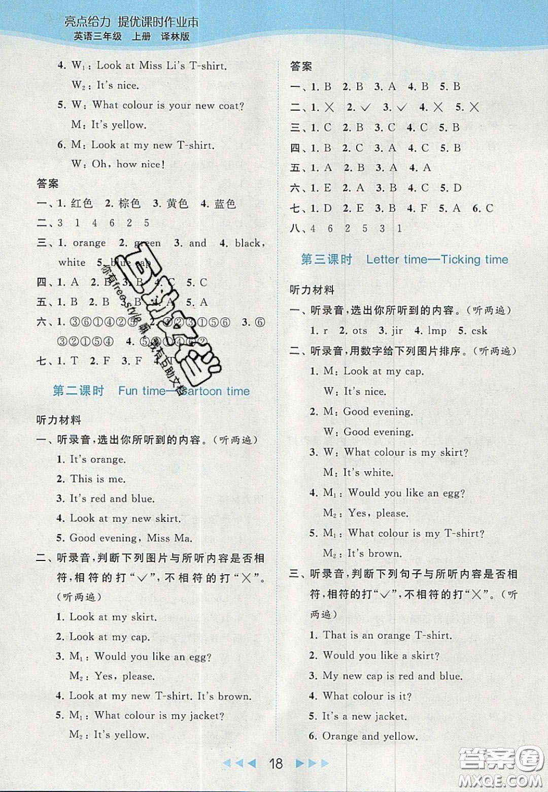 北京教育出版社2020亮點給力提優(yōu)課時作業(yè)本三年級英語上冊譯林版答案