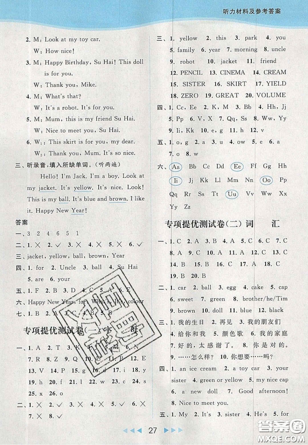 北京教育出版社2020亮點給力提優(yōu)課時作業(yè)本三年級英語上冊譯林版答案