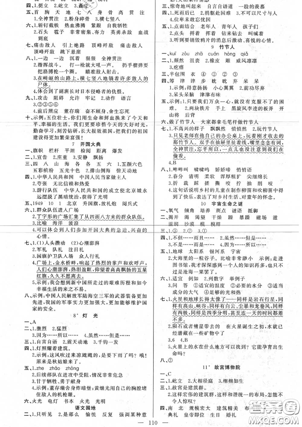 新疆青少年出版社2020秋原創(chuàng)新課堂六年級語文上冊人教版答案