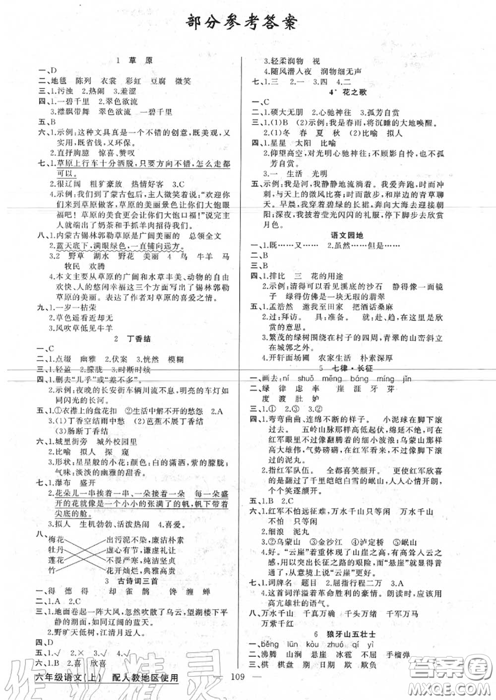 新疆青少年出版社2020秋原創(chuàng)新課堂六年級語文上冊人教版答案