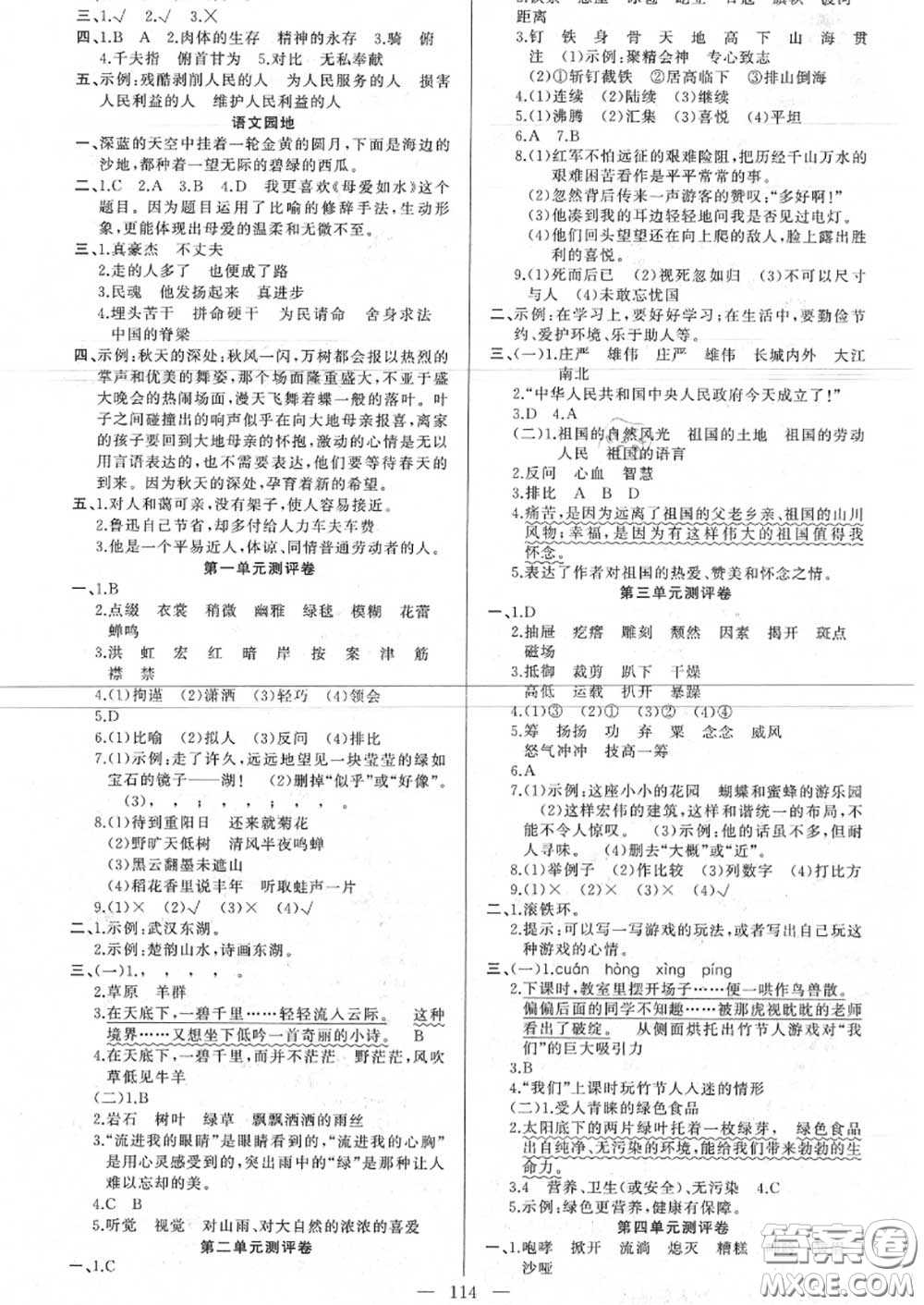 新疆青少年出版社2020秋原創(chuàng)新課堂六年級語文上冊人教版答案