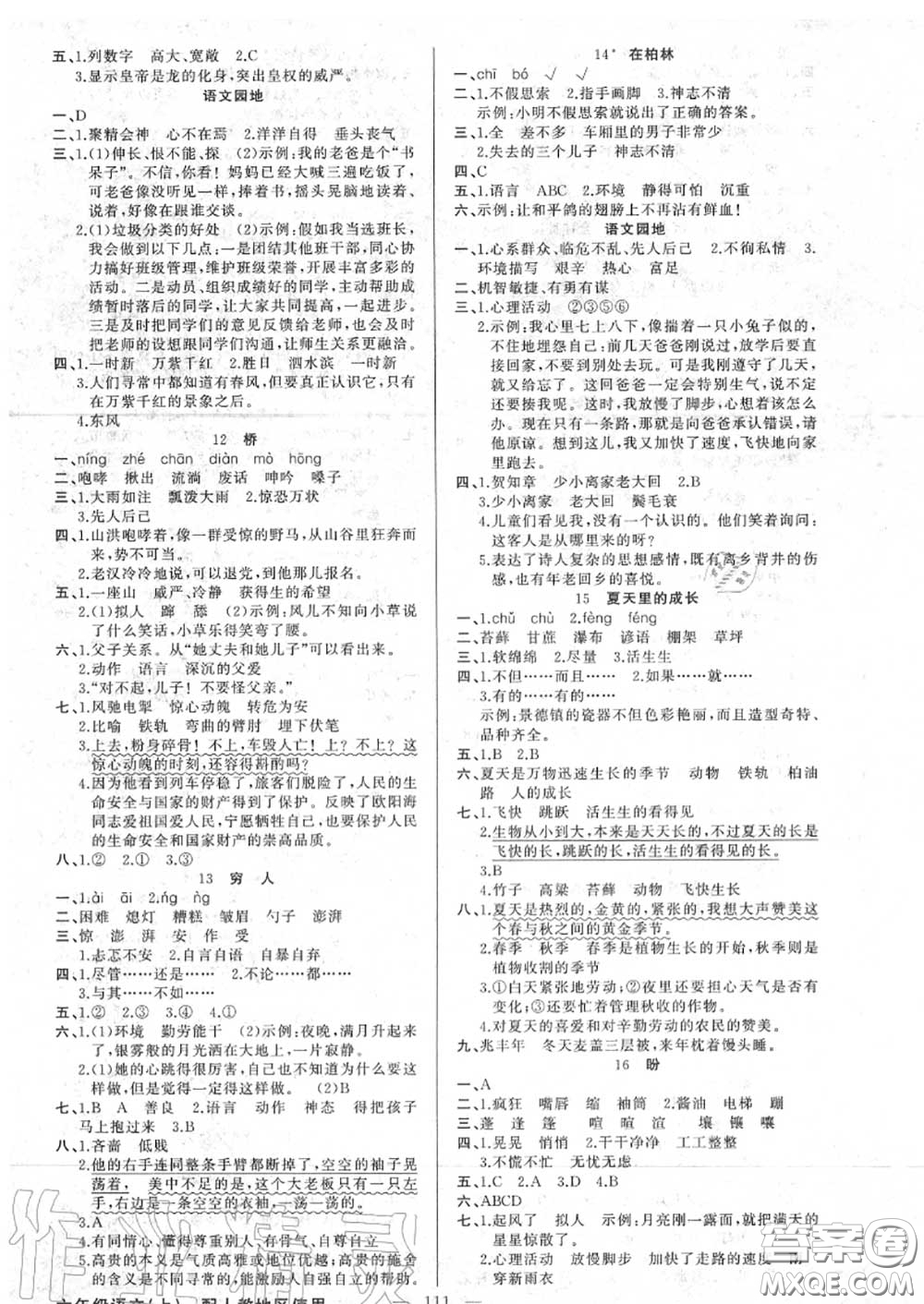 新疆青少年出版社2020秋原創(chuàng)新課堂六年級語文上冊人教版答案