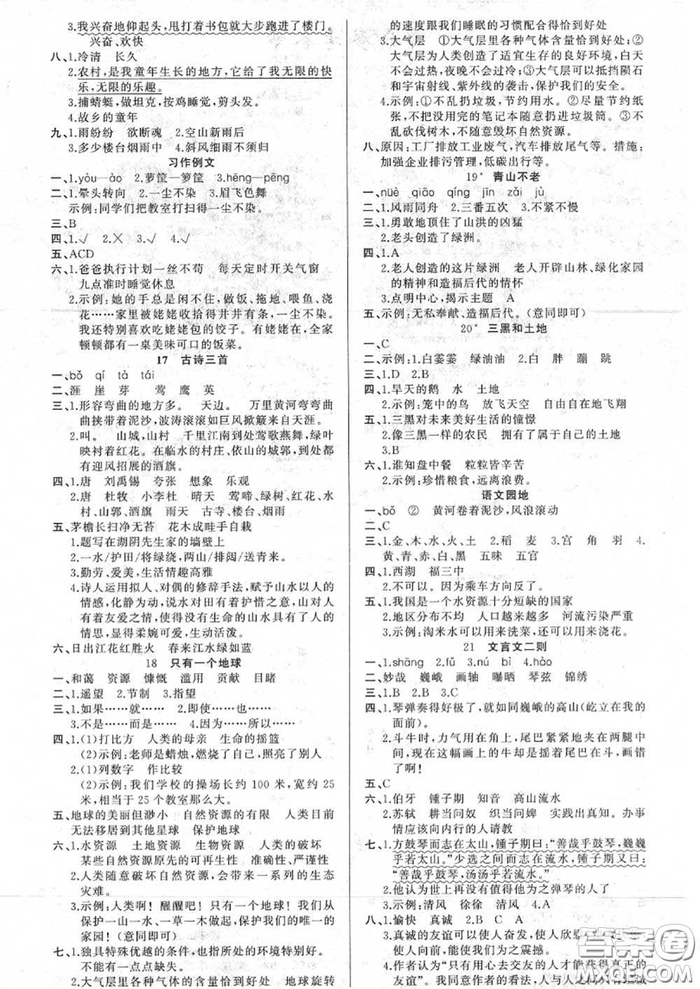 新疆青少年出版社2020秋原創(chuàng)新課堂六年級語文上冊人教版答案