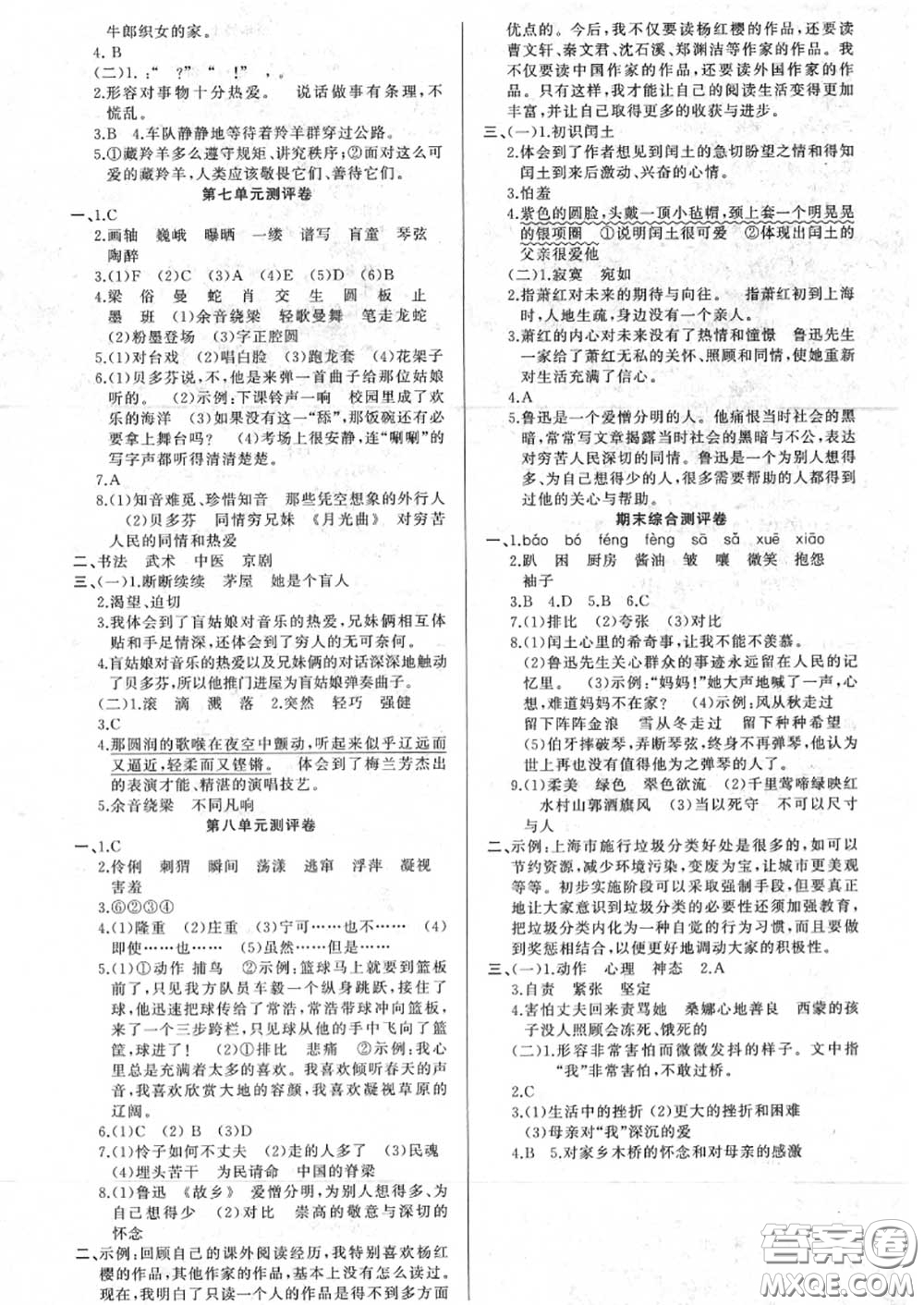 新疆青少年出版社2020秋原創(chuàng)新課堂六年級語文上冊人教版答案