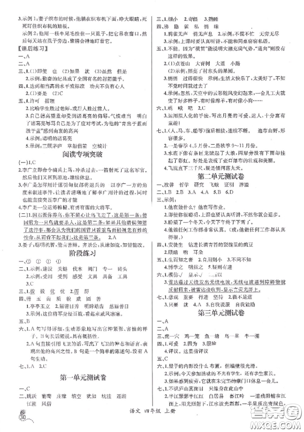 2020秋同步導(dǎo)學(xué)案課時(shí)練四年級(jí)語(yǔ)文上冊(cè)人教版參考答案