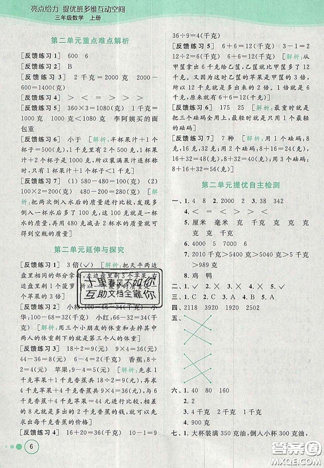 北京教育出版社2020年亮點(diǎn)給力提優(yōu)班多維互動空間三年級數(shù)學(xué)上冊人教版答案